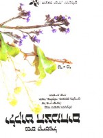 A Bag of Plants – The useful plants of Israël (3 livres)