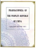 Pharmacopoeia of the people’s Republic of China